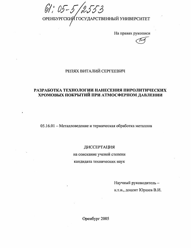 Разработка технологии нанесения пиролитических хромовых покрытий при атмосферном давлении