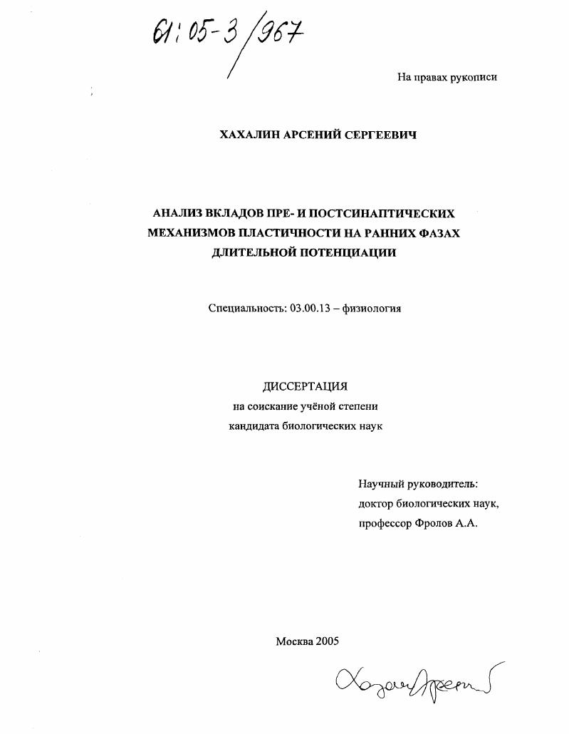 Анализ вкладов пре- и постсинаптических механизмов пластичности на ранних фазах длительной потенциации