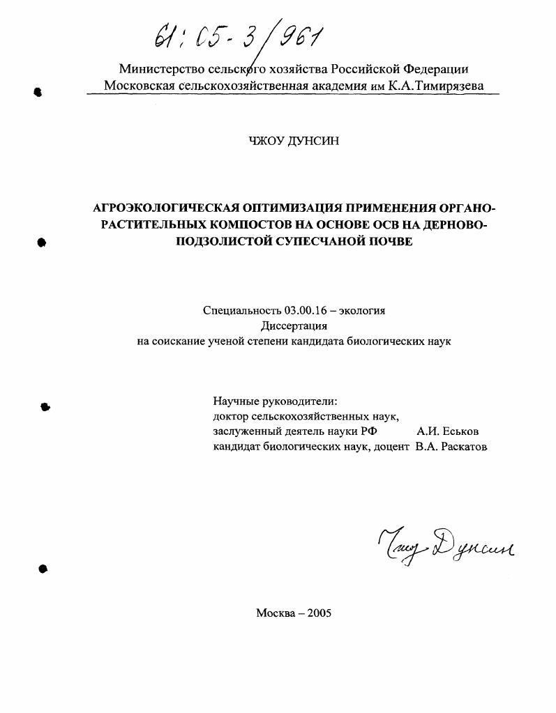 Агроэкологическая оптимизация применения органо-растительных компостов на основе ОСВ на дерново-подзолистой супесчаной почве