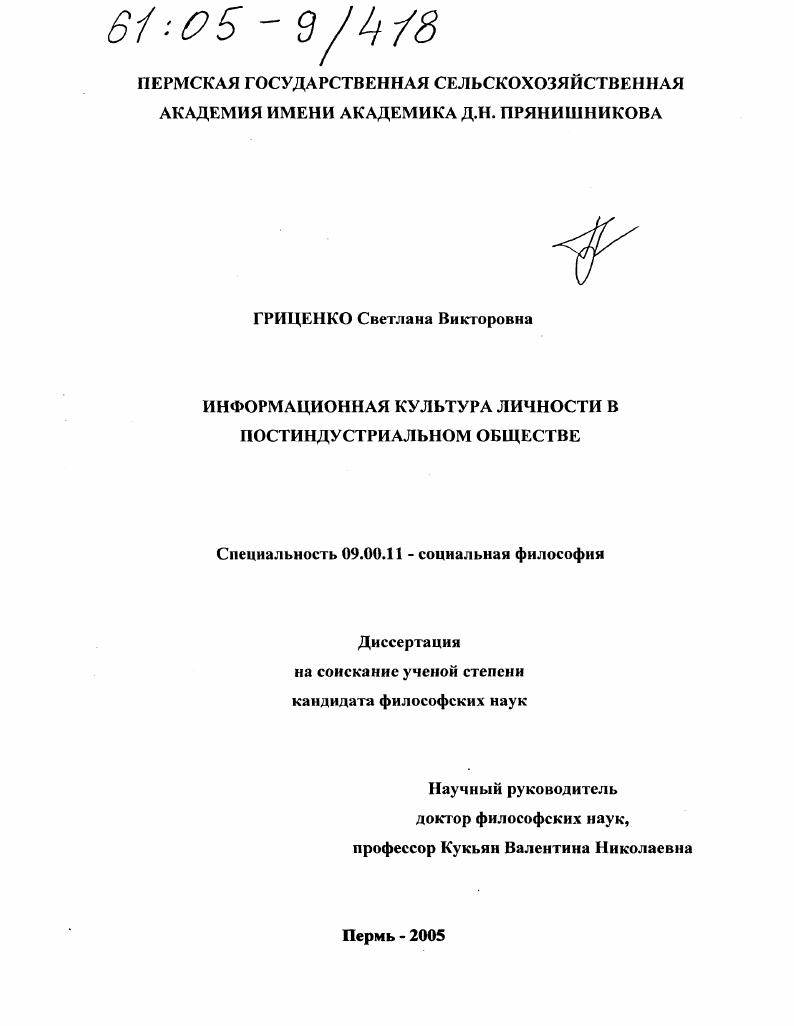 Информационная культура личности в постиндустриальном обществе