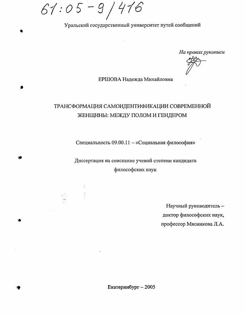 Трансформация самоидентификации современной женщины: между полом и гендером