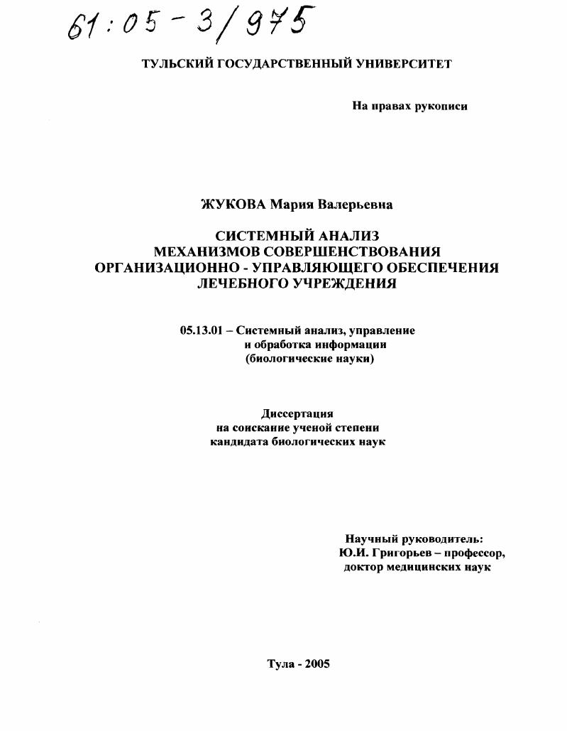 Системный анализ механизмов совершенствования организационно-управляющего обеспечения лечебного учреждения