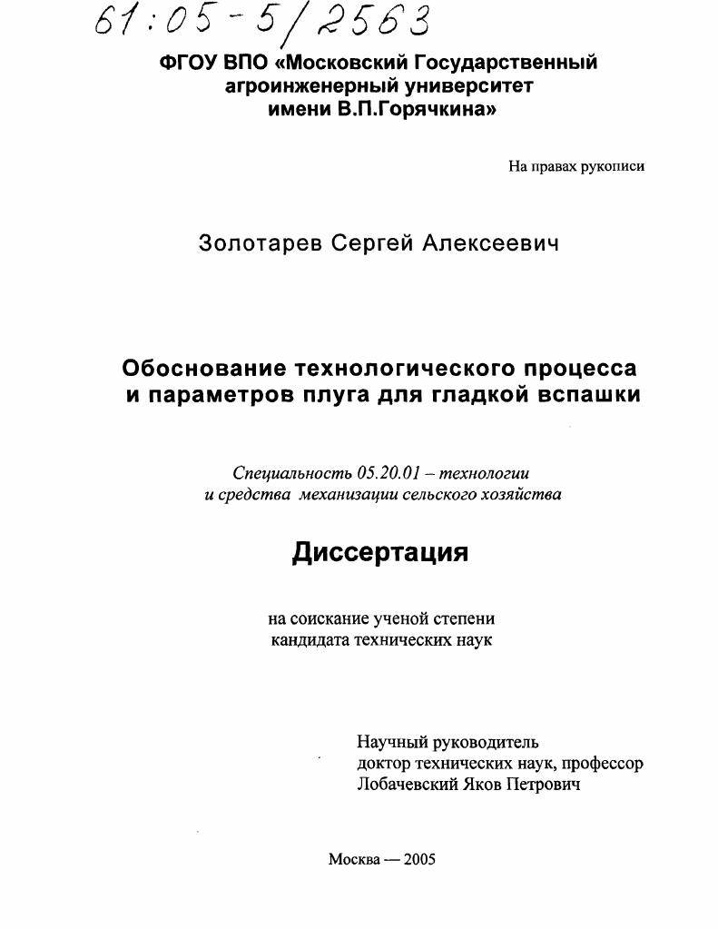 Обоснование технологического процесса и параметров плуга для гладкой вспашки