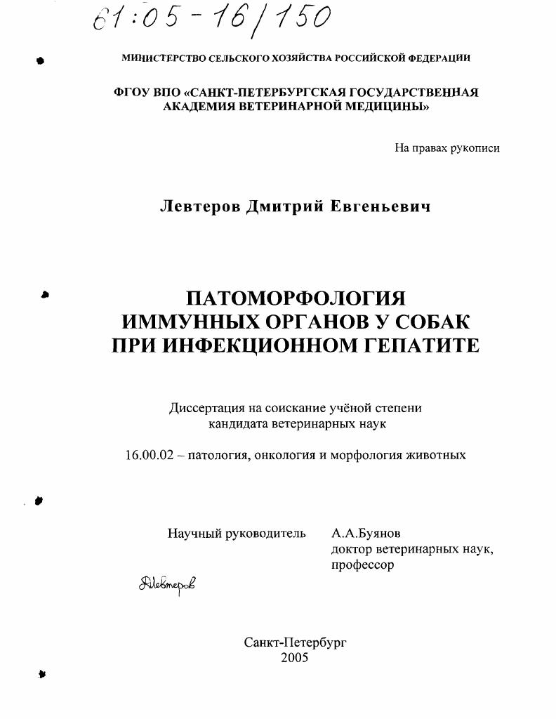 Патоморфология иммунных органов у собак при инфекционном гепатите