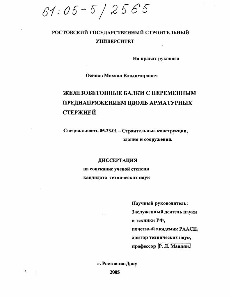 Железобетонные балки с переменным преднапряжением вдоль арматурных стержней