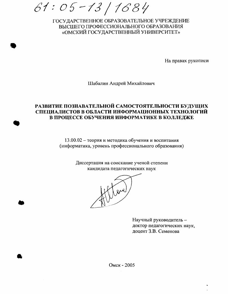 Развитие познавательной самостоятельности будущих специалистов в области информационных технологий в процессе обучения информатике в колледже