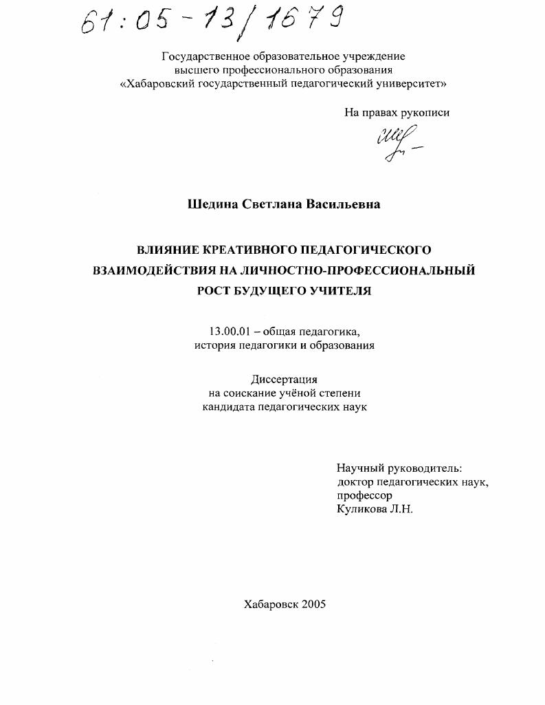 Влияние креативного педагогического взаимодействия на личностно-профессиональный рост будущего учителя