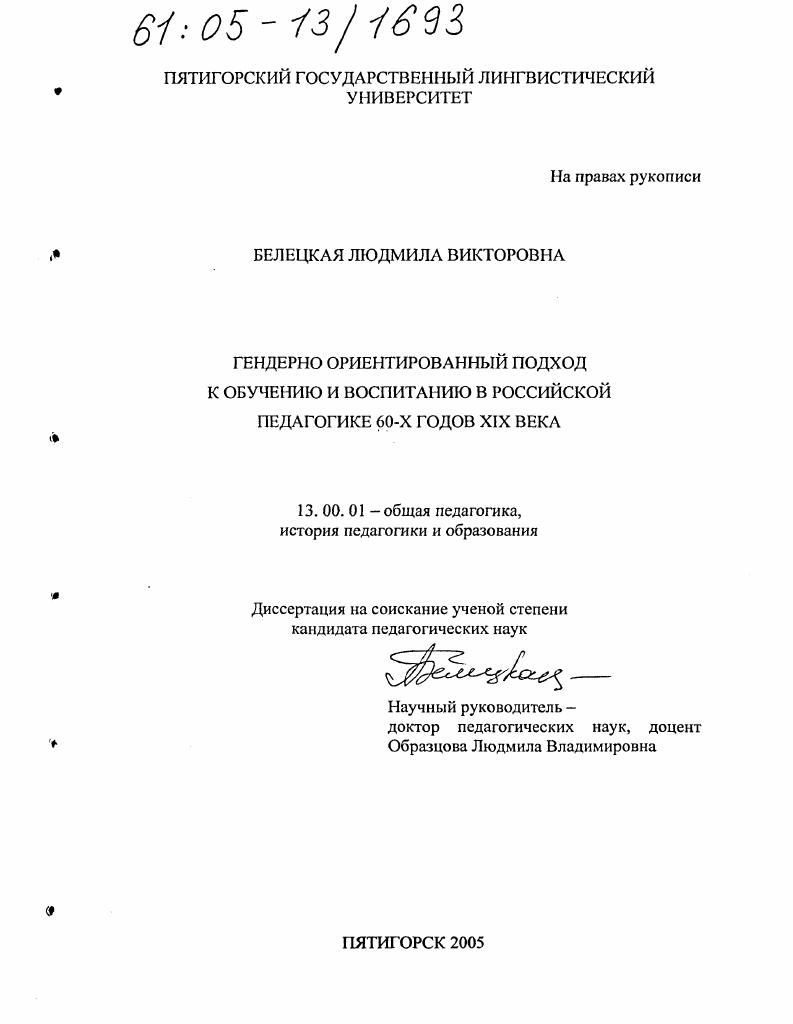 Гендерно ориентированный подход к обучению и воспитанию в российской педагогике 60-х годов XIX века
