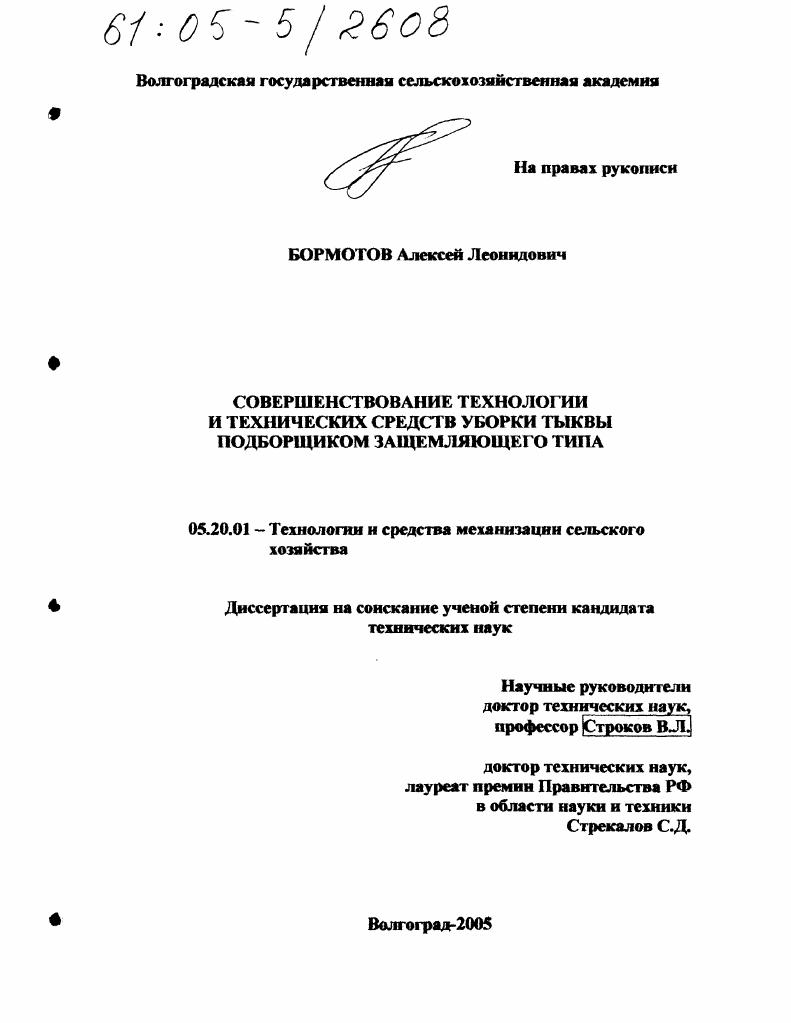 Совершенствование технологии и технических средств уборки тыквы подборщиком защемляющего типа