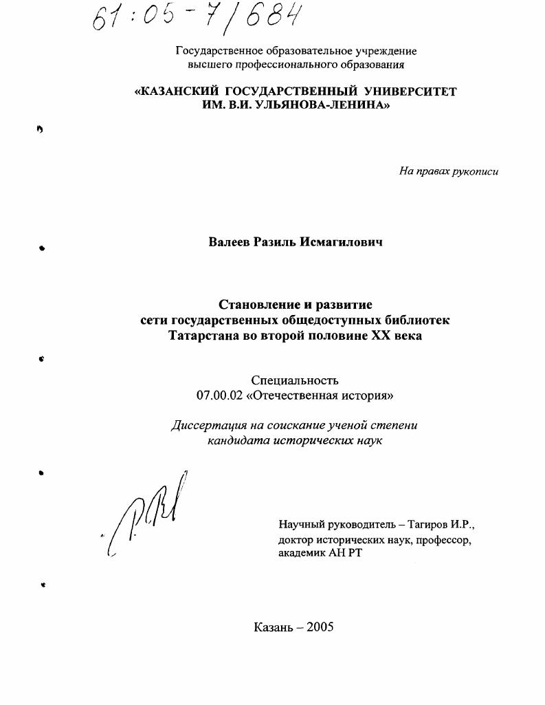 Становление и развитие сети государственных общедоступных библиотек Татарстана во второй половине XX века