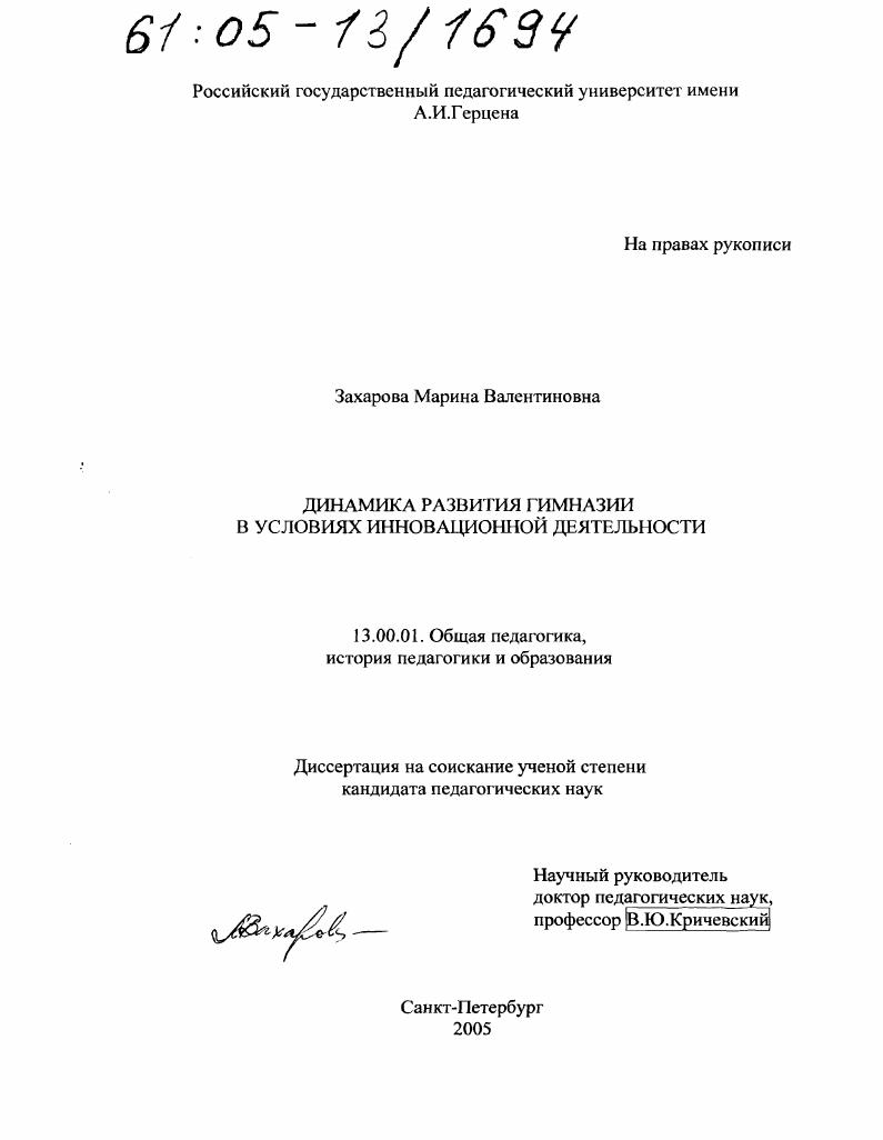 скачать диссертацию Динамика развития гимназии в условиях инновационной деятельности Динамика развития гимназии в условиях инновационной деятельности