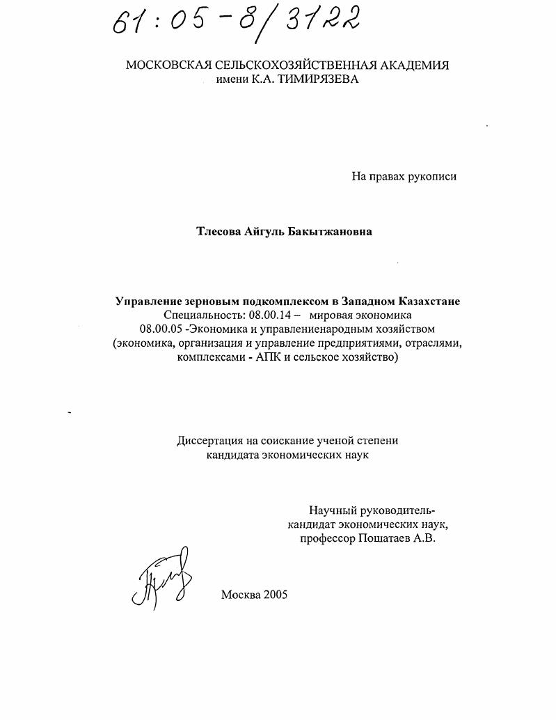 Управление зерновым подкомплексом в Западном Казахстане