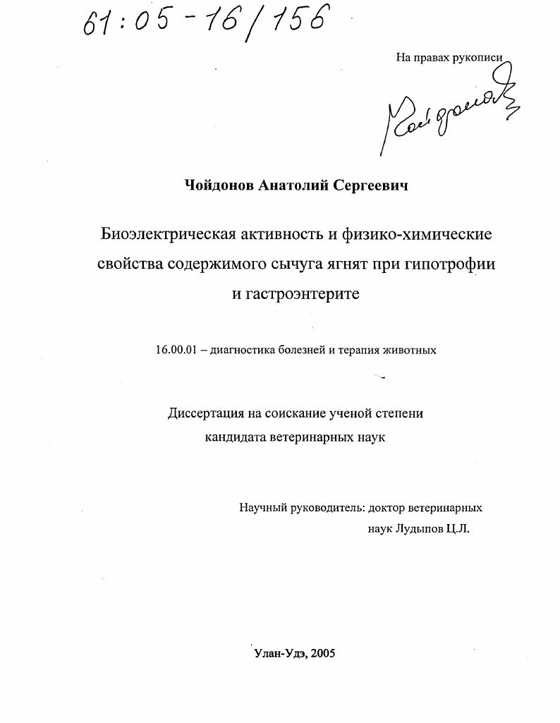 Биоэлектрическая активность и физико-химические свойства содержимого сычуга ягнят при гипотрофии и гастроэнтерите