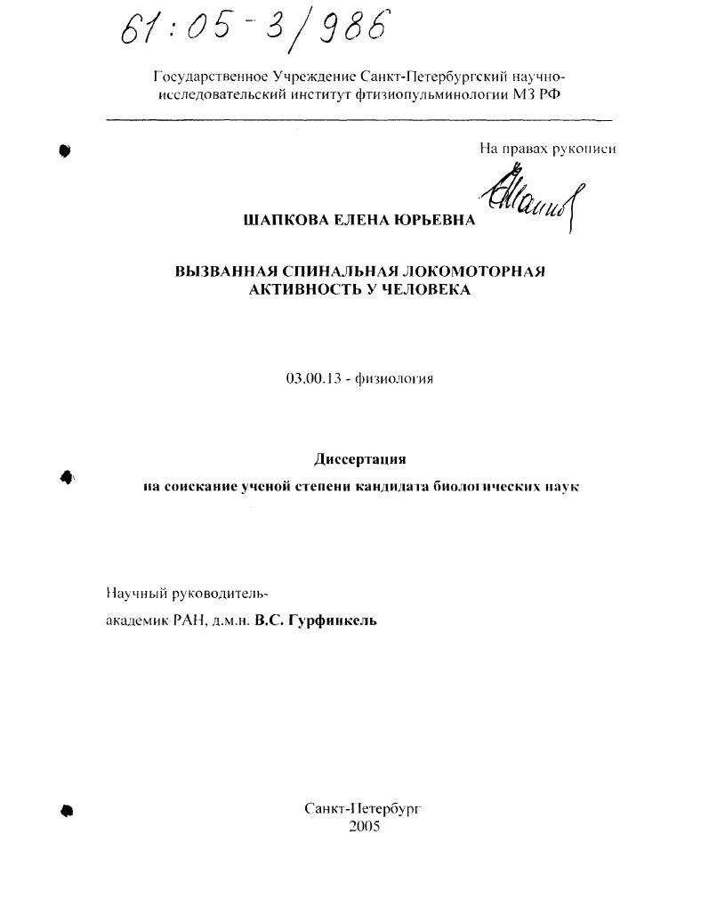 Вызванная спинальная локомоторная активность человека