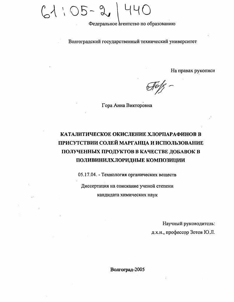 Каталитическое окисление хлорпарафинов в присутствии солей марганца и использование полученных продуктов в качестве добавок в поливинилхлоридные композиции