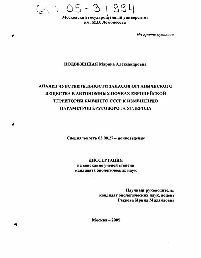 Анализ чувствительности запасов органического вещества в автономных почвах европейской территории бывшего СССР к изменению параметров круговорота углерода