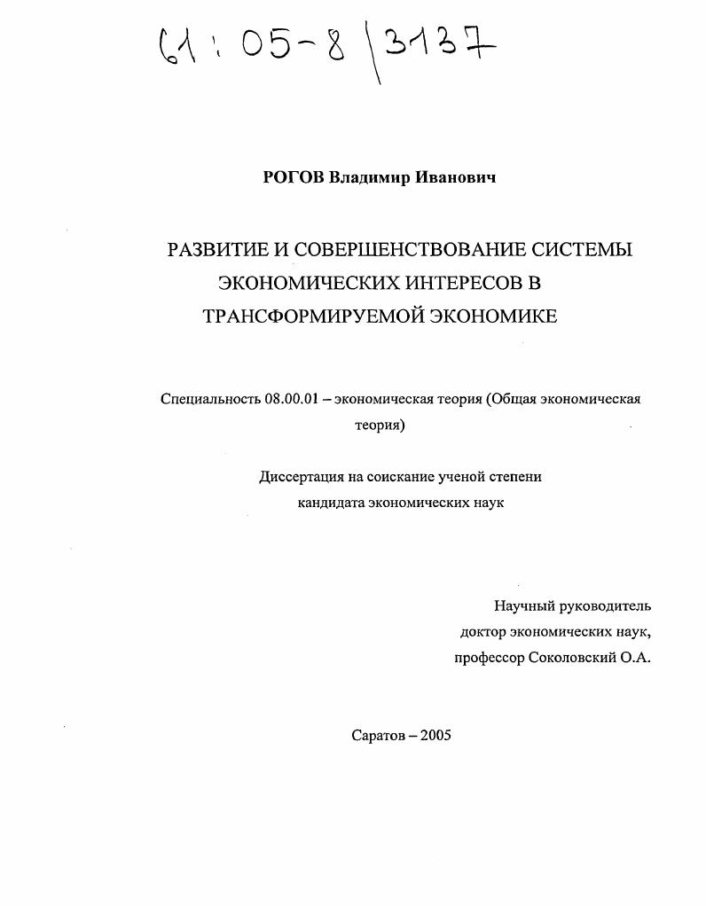 Развитие и совершенствование системы экономических интересов в трансформируемой экономике