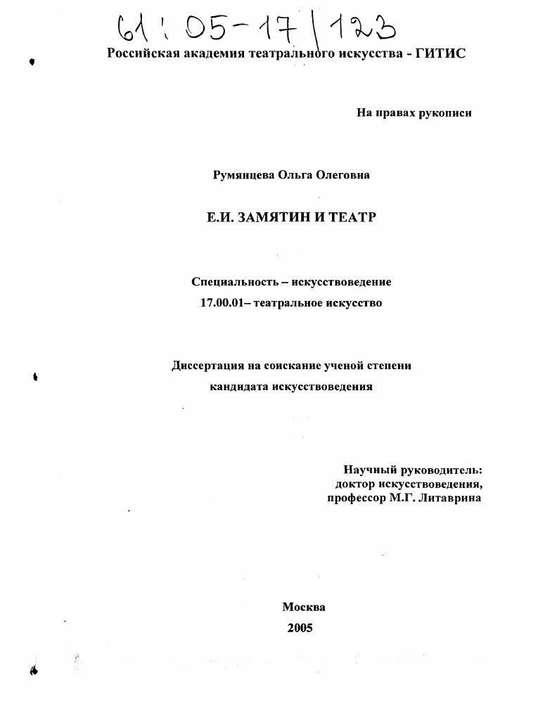 Е.И. Замятин и театр