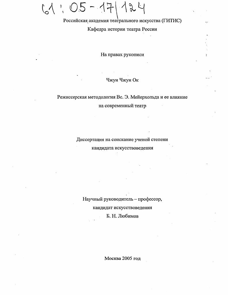 Режиссерская методология Вс.Э. Мейерхольда и ее влияние на современный театр