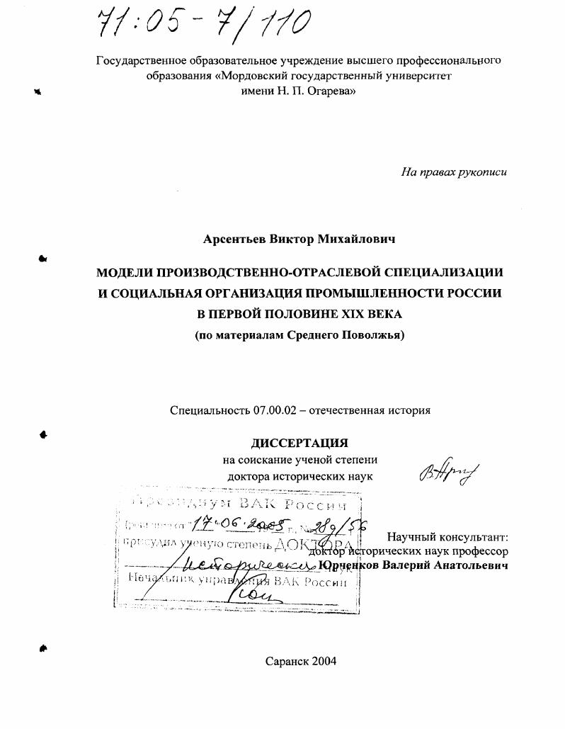 Модели производственно-отраслевой специализации и социальная организация промышленности России в первой половине XIX века : По материалам Среднего Поволжья