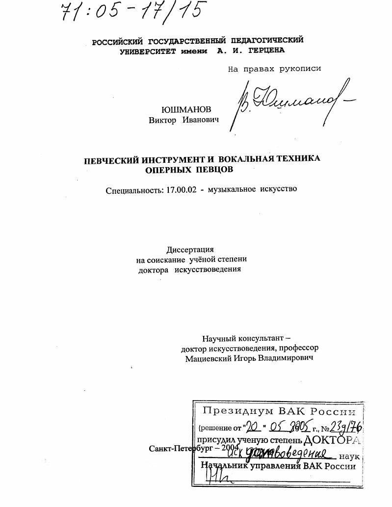 Певческий инструмент и вокальная техника оперных певцов