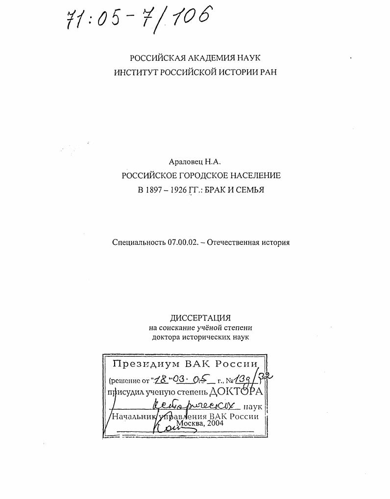 Российское городское население в 1897-1926 гг.: брак и семья