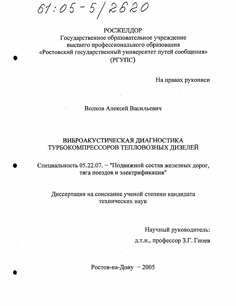 Виброакустическая диагностика турбокомпрессоров тепловозных дизелей