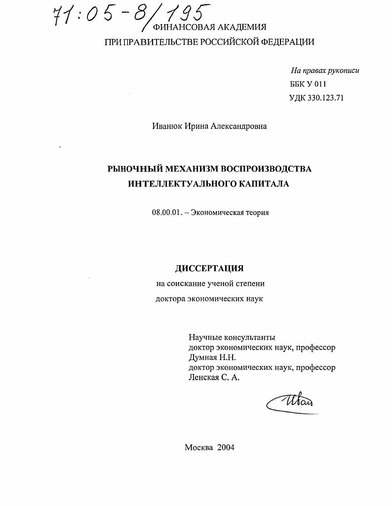 Рыночный механизм воспроизводства интеллектуального капитала