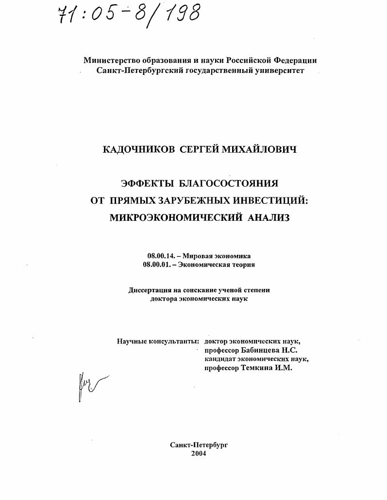 Эффекты благосостояния от прямых зарубежных инвестиций : Микроэкономический анализ