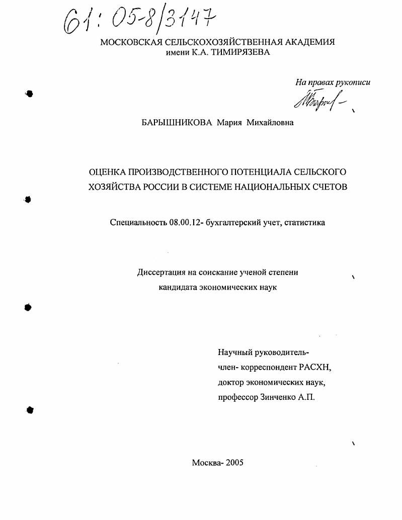 Оценка производственного потенциала сельского хозяйства России в системе национальных счетов