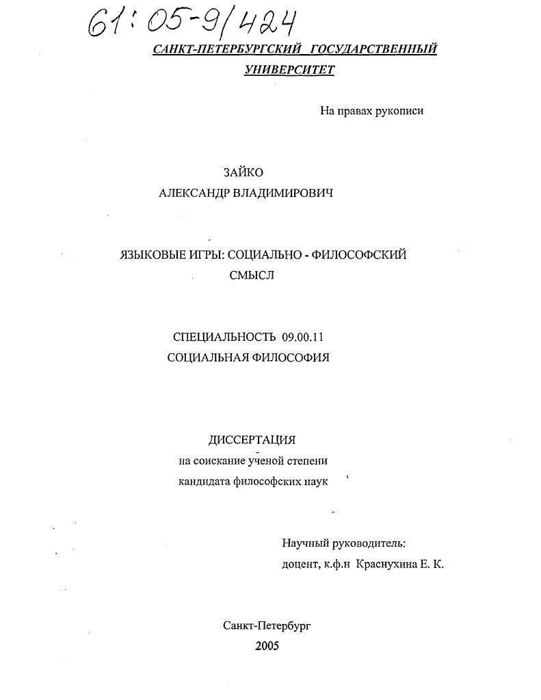 Языковые игры: социально-философский смысл