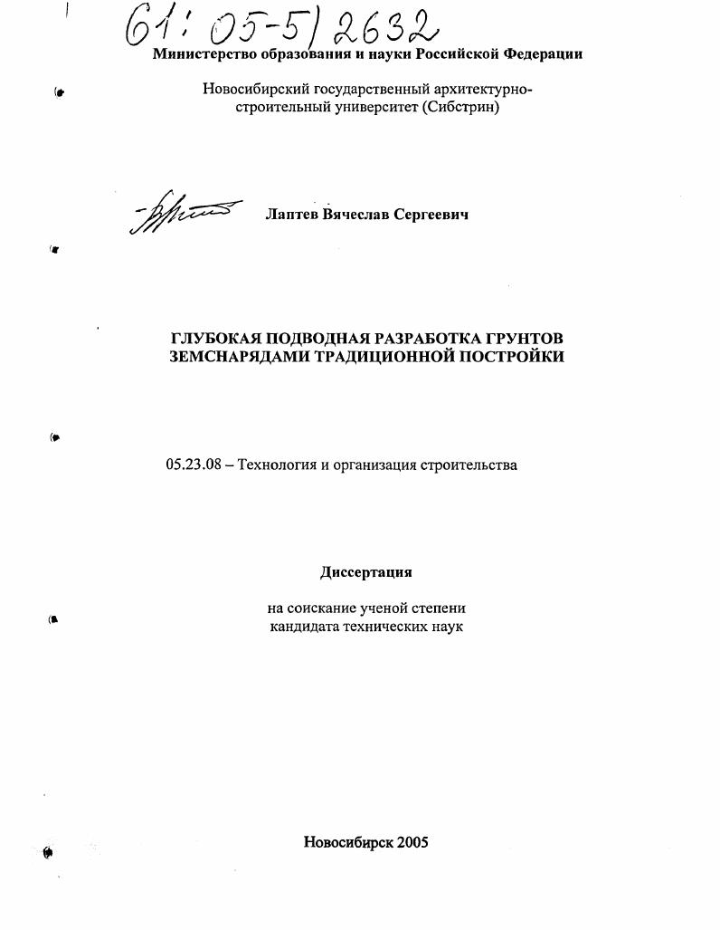 скачать диссертацию Глубокая подводная разработка грунтов земснарядами традиционной постройки Глубокая подводная разработка грунтов земснарядами традиционной постройки