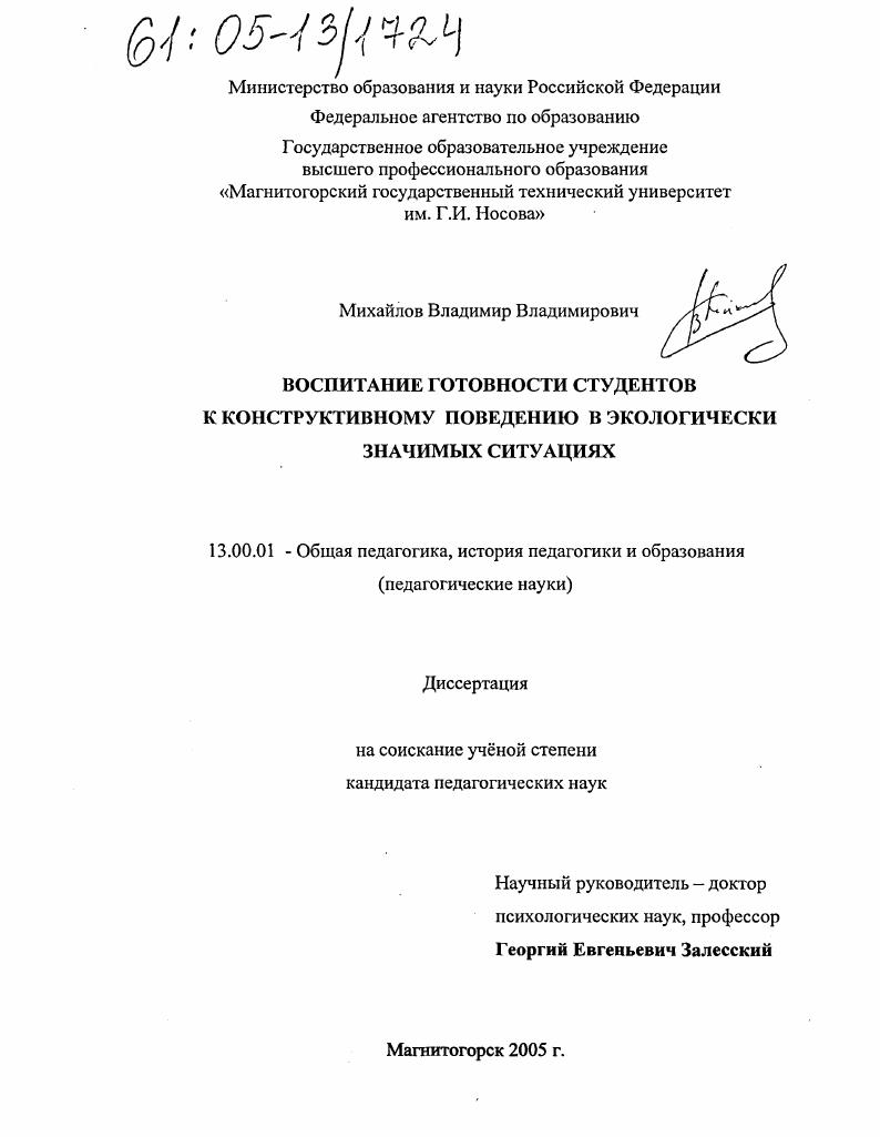 Воспитание готовности студентов к конструктивному поведению в экологически значимых ситуациях
