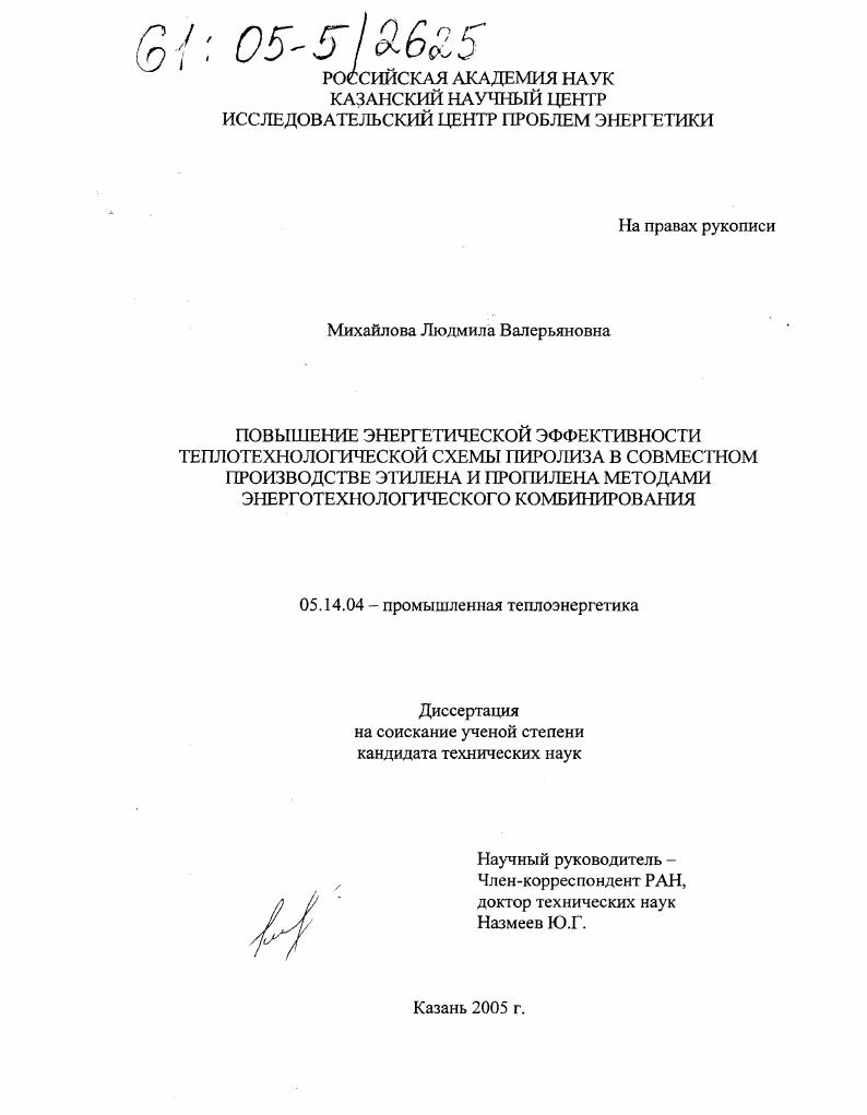 Повышение энергетической эффективности теплотехнологической схемы пиролиза в совместном производстве этилена и пропилена методами энерготехнологического комбинирования