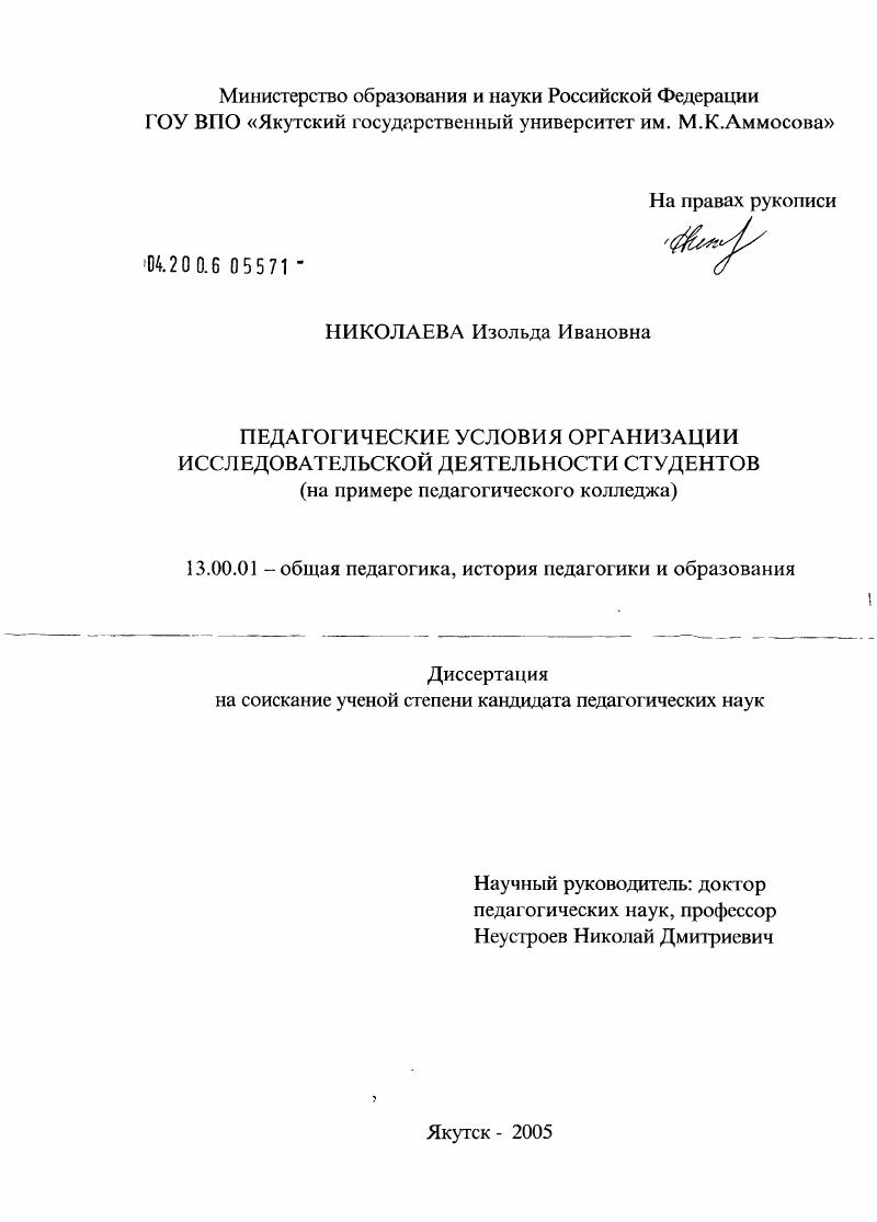 Педагогические условия формирования исследовательской деятельности студентов : На примере педагогического колледжа