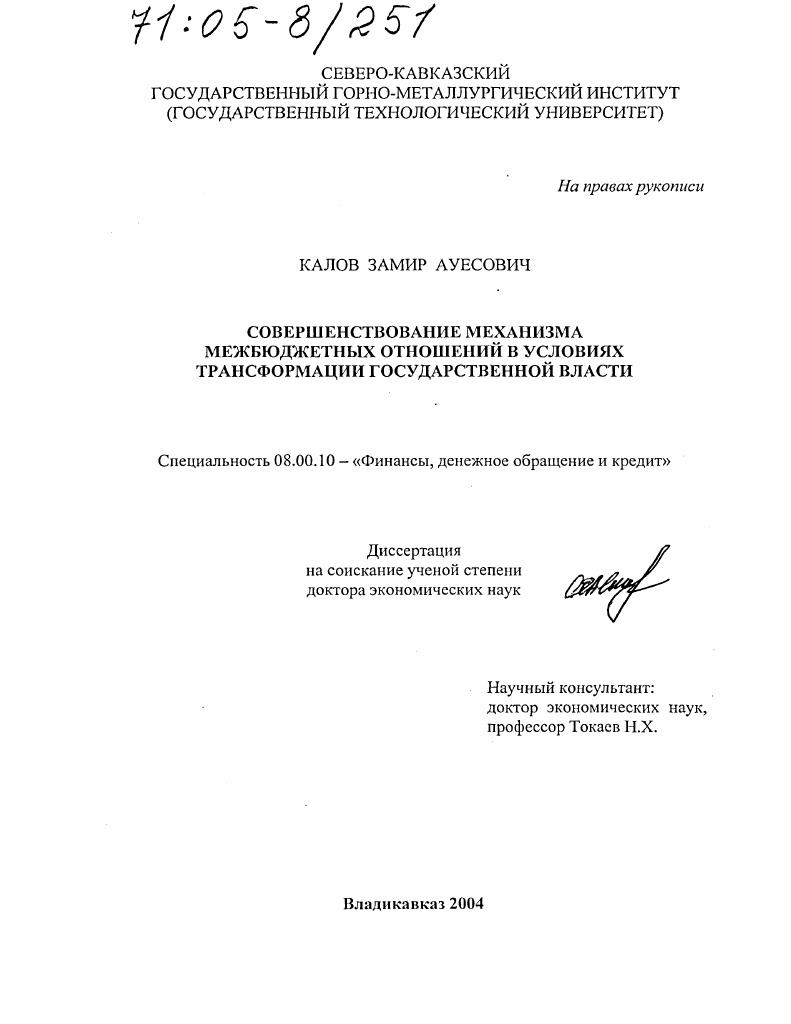 Совершенствование механизма межбюджетных отношений в условиях трансформации государственной власти