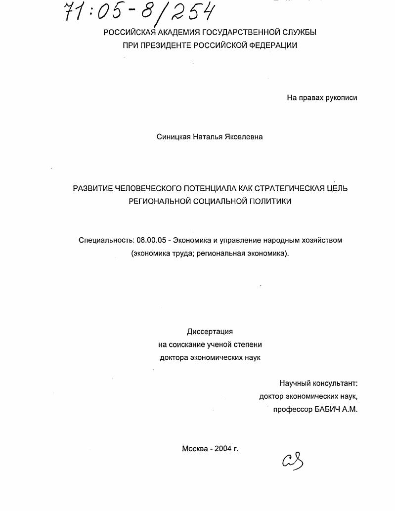 Развитие человеческого потенциала как стратегическая цель региональной социальной политики