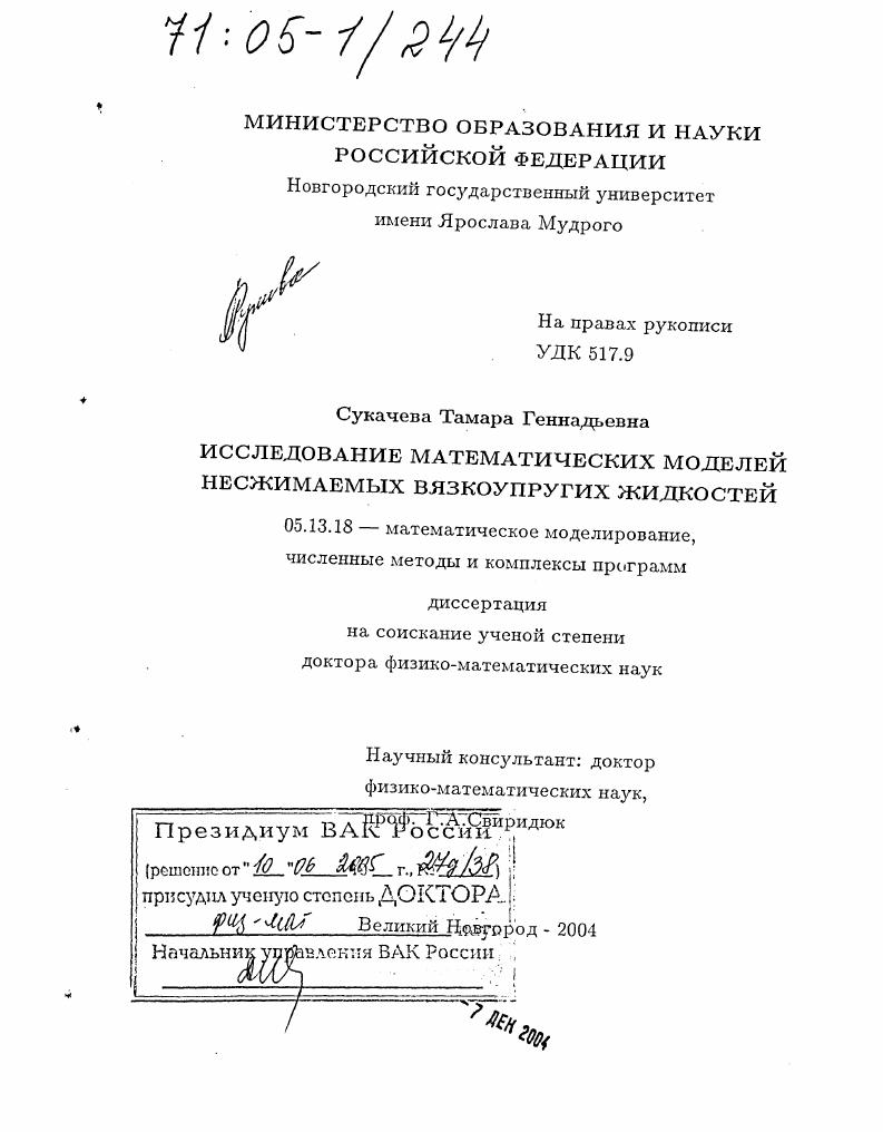 Исследование математических моделей несжимаемых вязкоупругих жидкостей