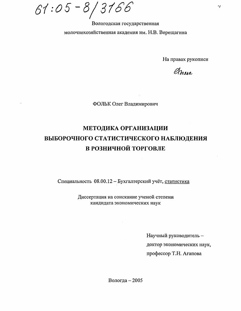Методика организации выборочного статистического наблюдения в розничной торговле