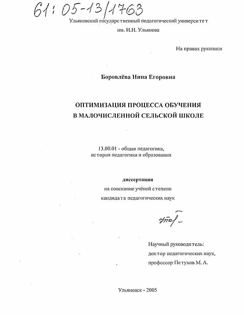 Оптимизация процесса обучения в малочисленной сельской школе