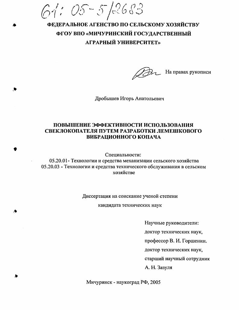Повышение эффективности использования свеклокопателя путем разработки лемешкового вибрационного копача
