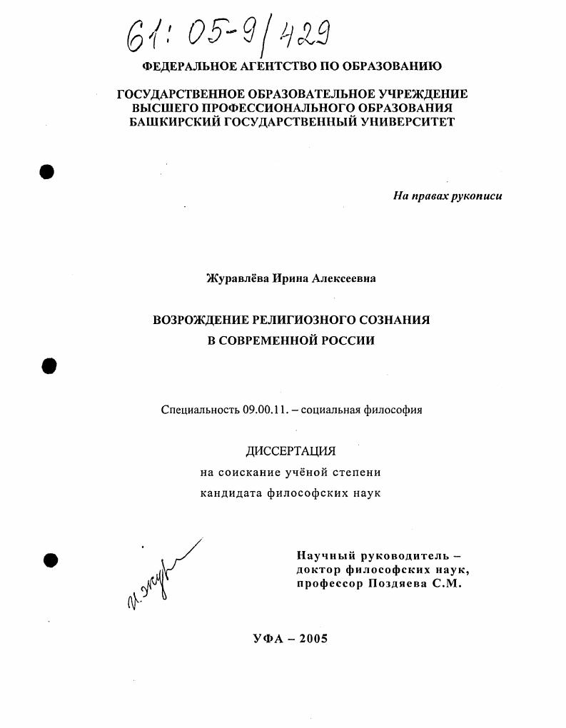Возрождение религиозного сознания в современной России
