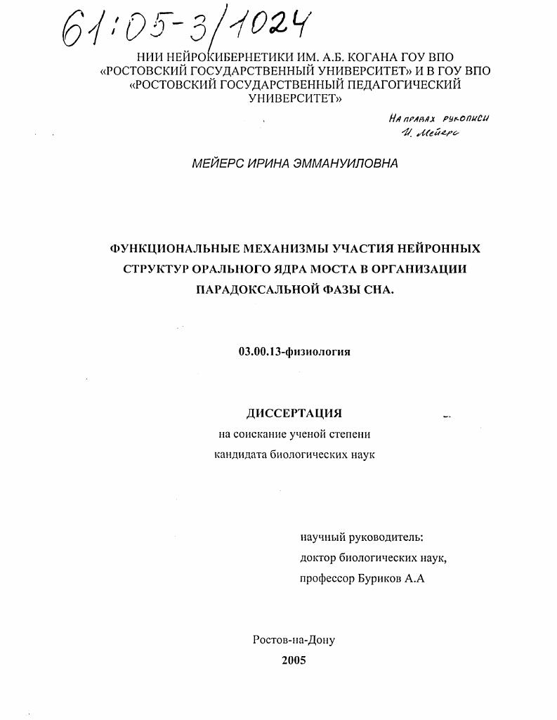 Функциональные механизмы участия нейронных структур орального ядра моста в организации парадоксальной фазы сна