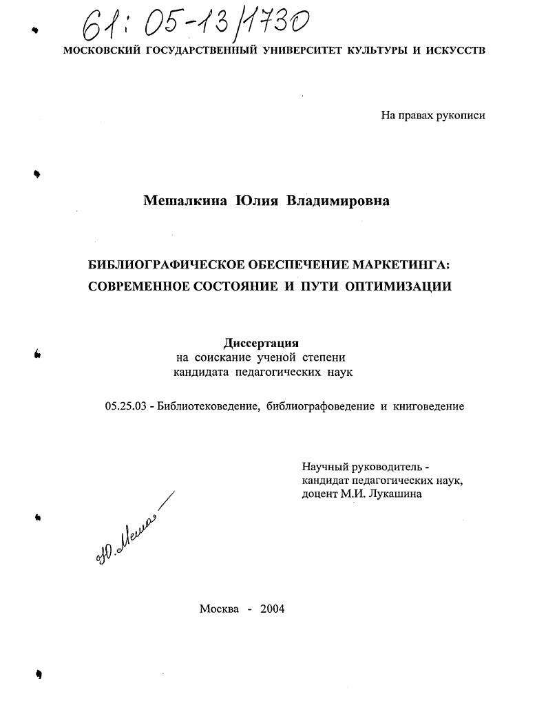 Библиографическое обеспечение маркетинга: современное состояние и пути оптимизации