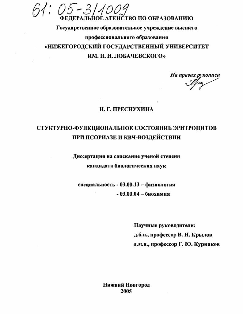 Структурно-функциональное состояние эритроцитов при псориазе и КВЧ-воздействии