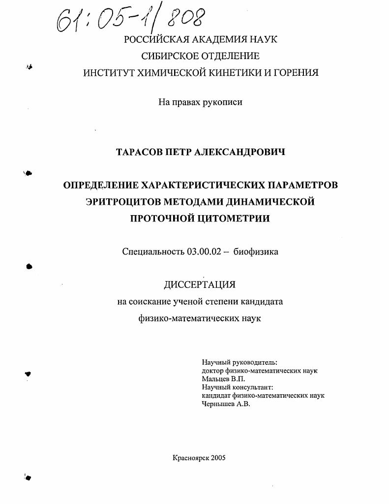 Определение характеристических параметров эритроцитов методами динамической проточной цитометрии