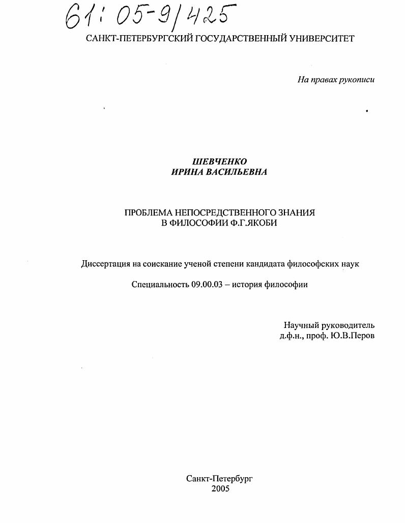 Проблема непосредственного знания в философии Ф.Г. Якоби