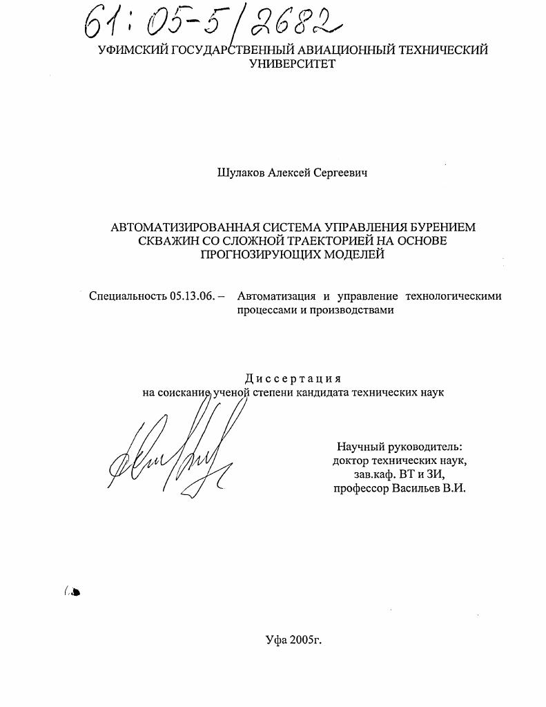 Автоматизированная система управления бурением скважин со сложной траекторией на основе прогнозирующих моделей