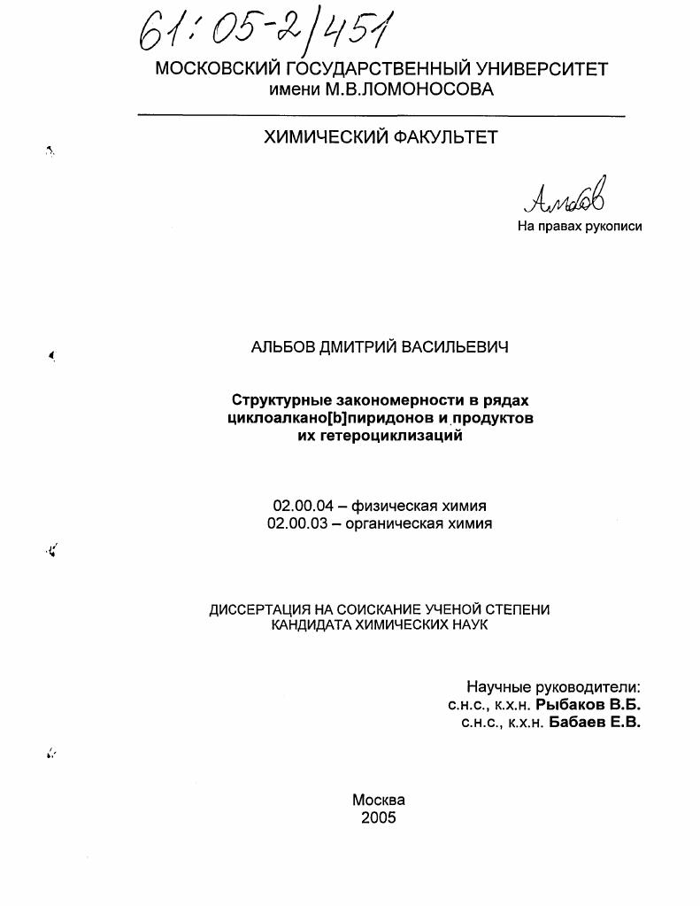 Структурные закономерности в рядах циклоалкано(b)пиридонов и продуктов их гетероциклизаций