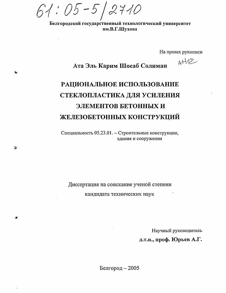 Рациональное использование стеклопластика для усиления элементов бетонных и железобетонных конструкций